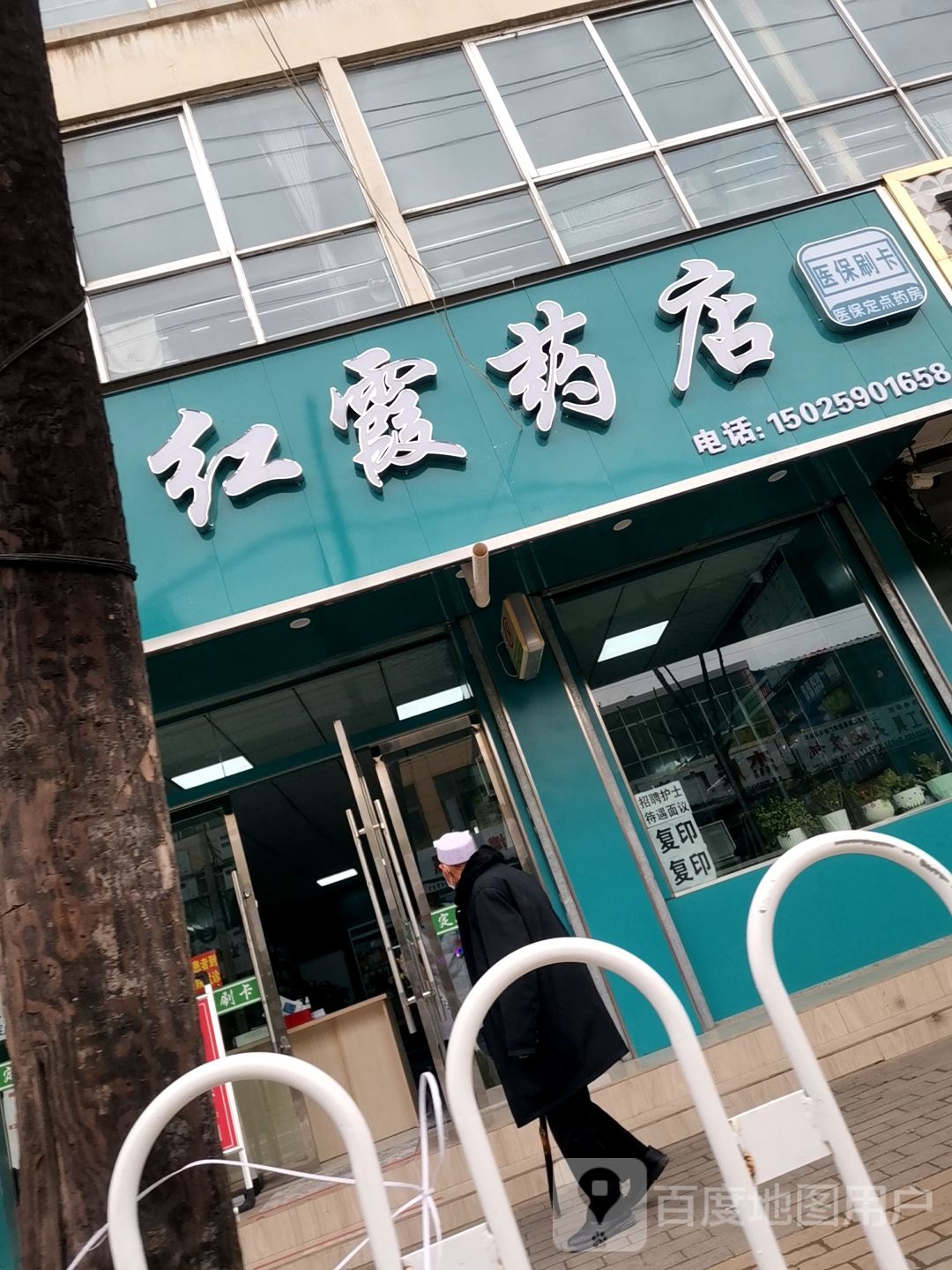 张红霞药店(康美街店)