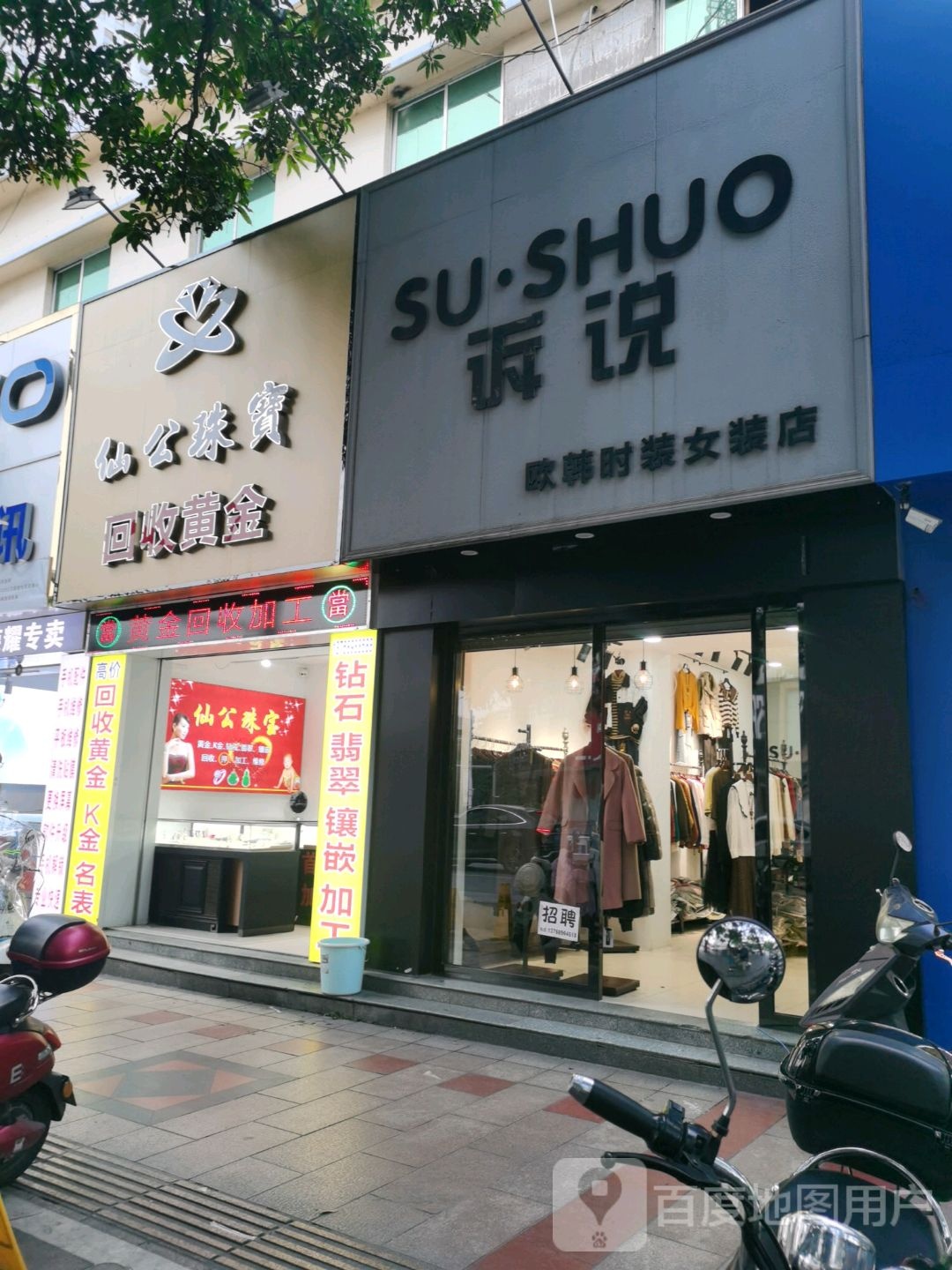 仙公珠宝
