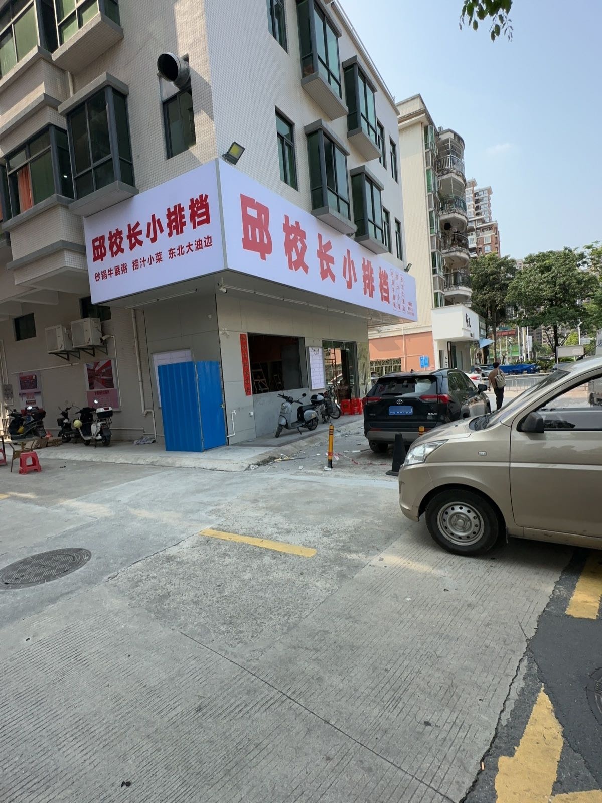 校长狸邱缀小排挡(河南岸店)