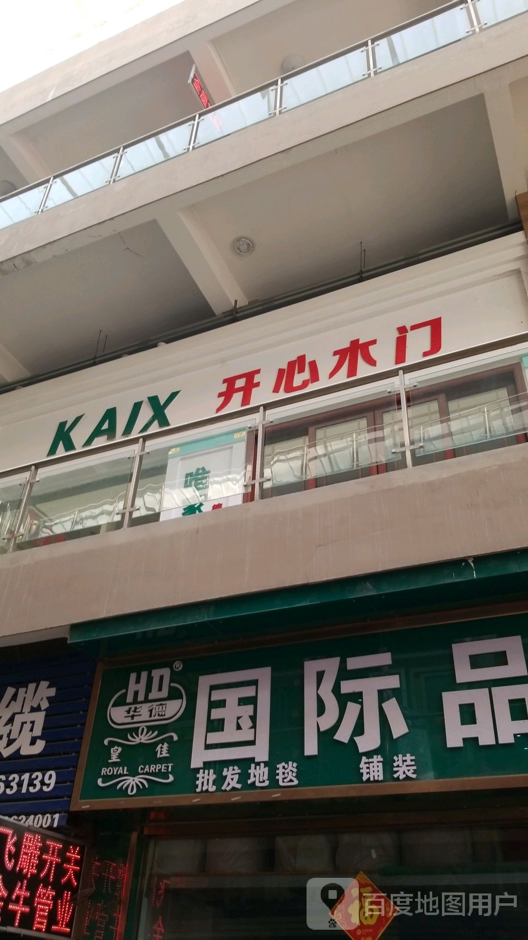 开洋门业(富贵路店)