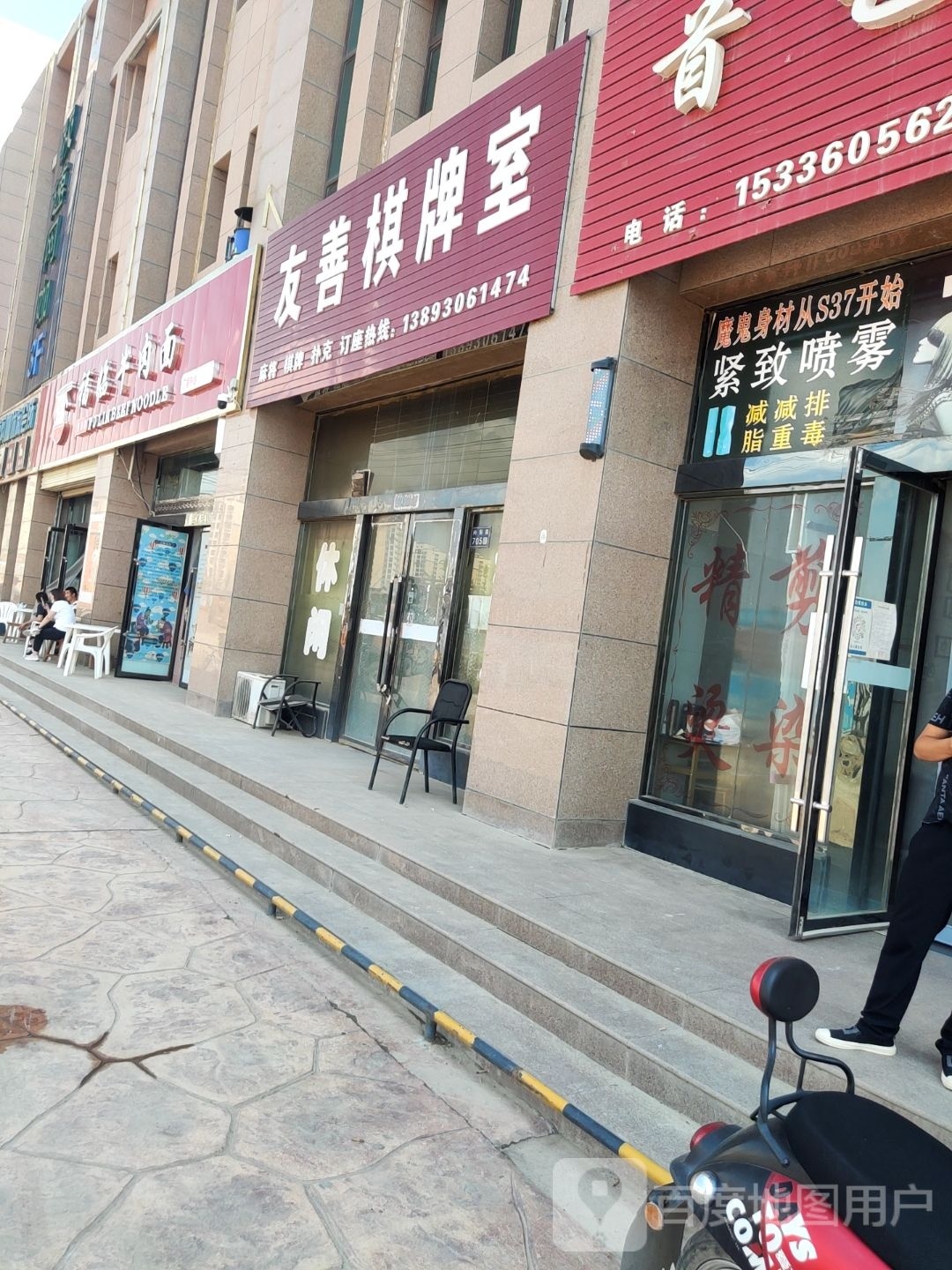 福临牛肉拉面