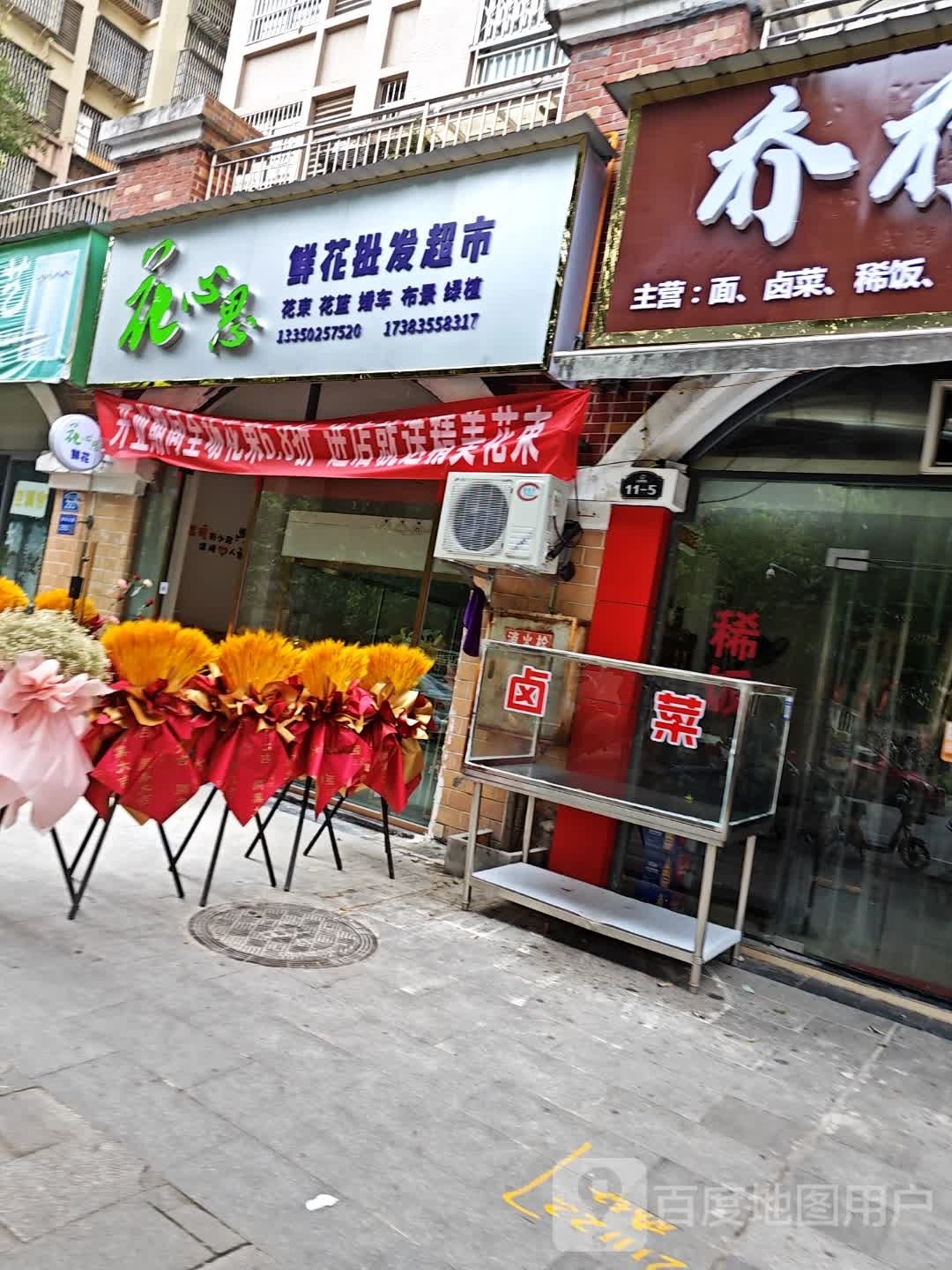 花心思鲜花批发超市