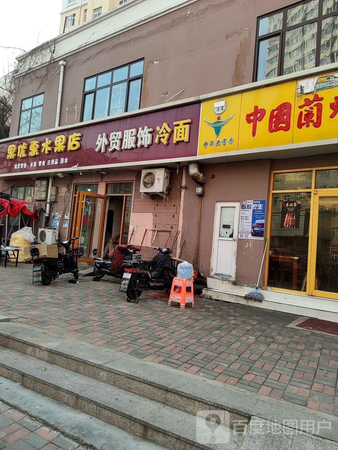 果优惠水果店