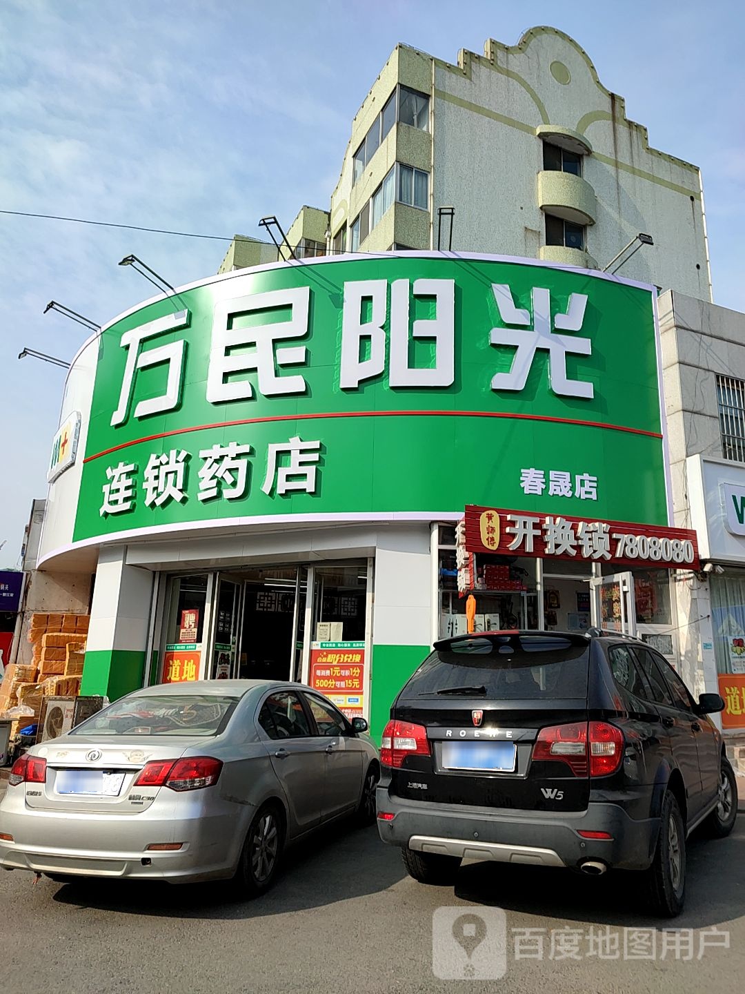 黄师傅开换锁