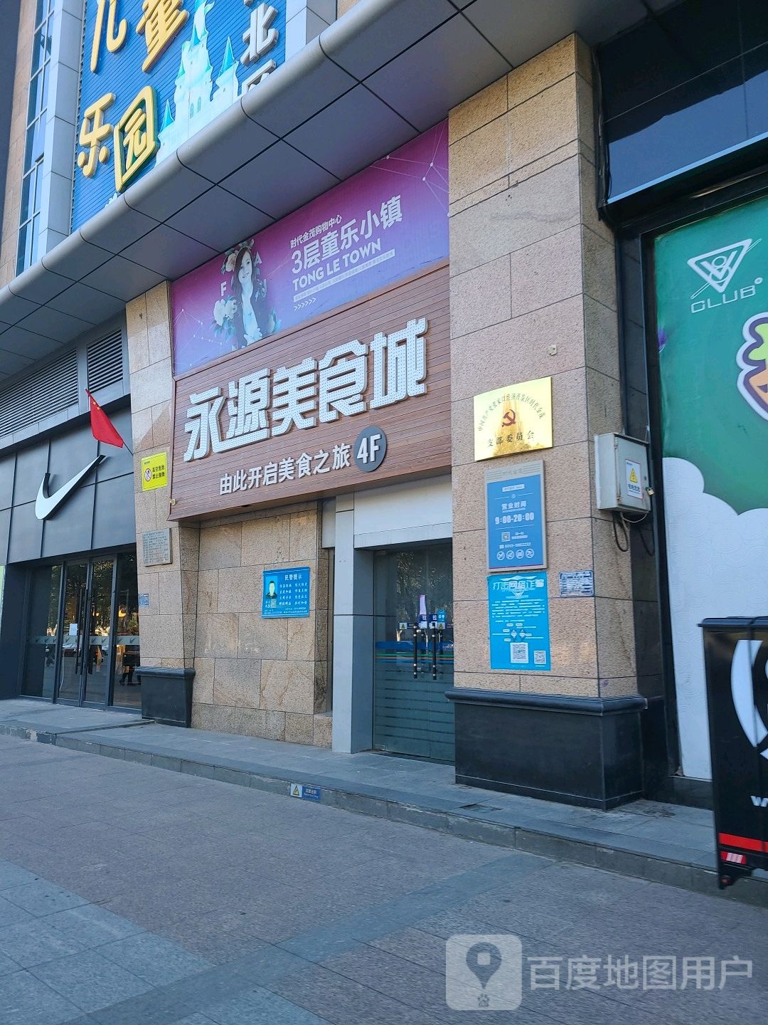 时代童乐小区(时代金茂购物中心店)