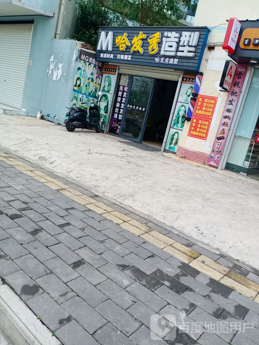 哈发秀造型