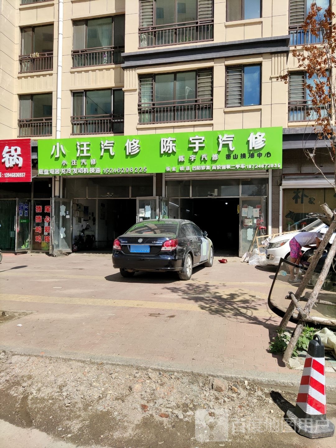 小汪汽修
