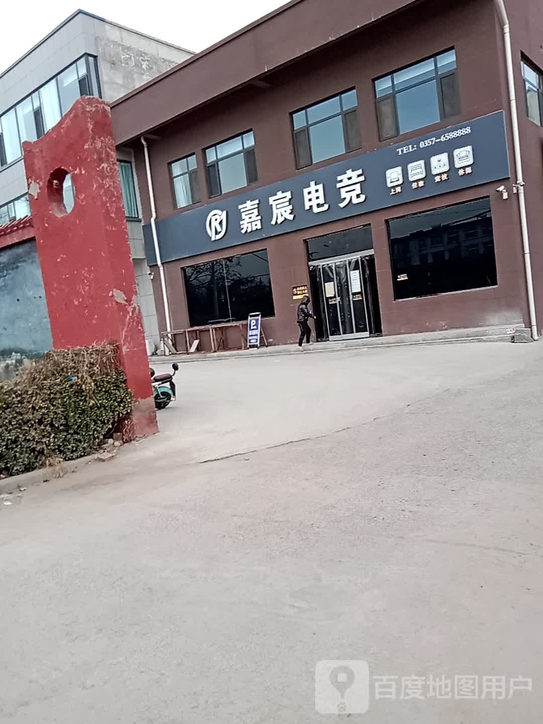 嘉辰电竞