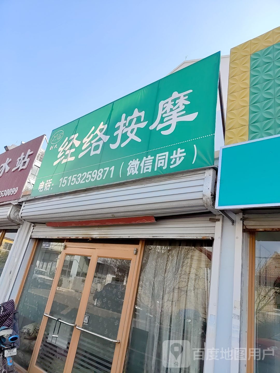 刘思经络按摩(店子山一路店)