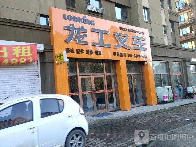 龙工叉车(白山店)