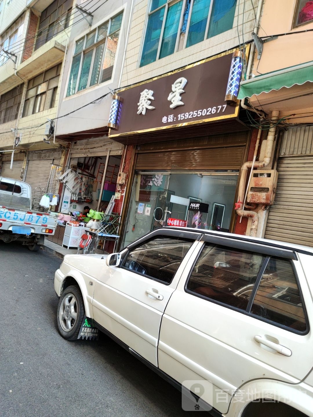 聚星