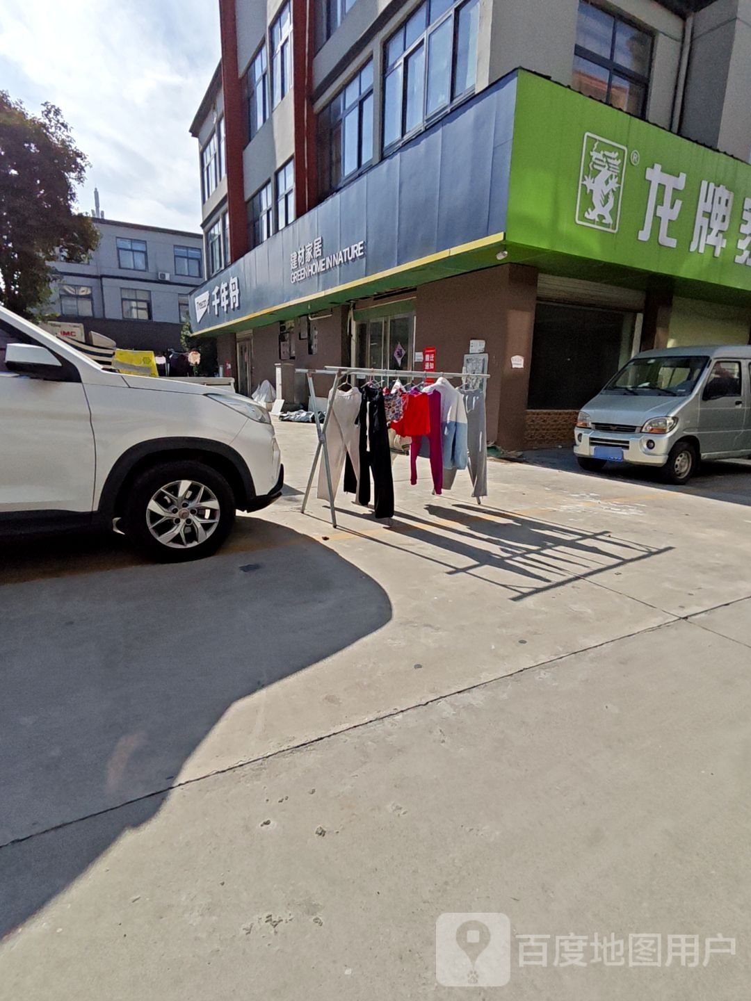 剪裁家居