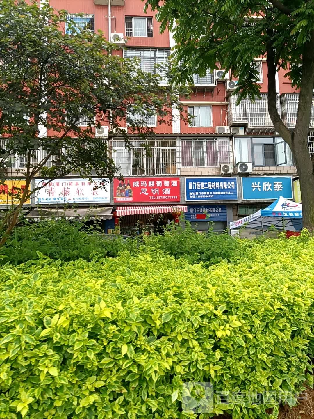 思明酒