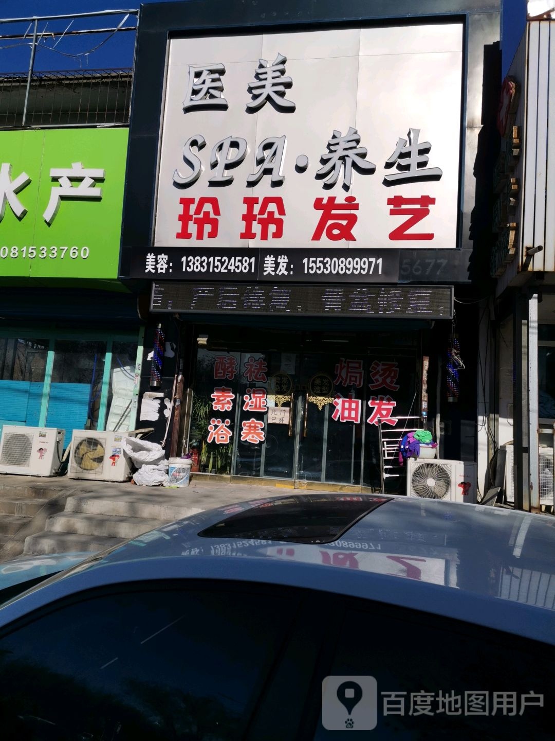 悘美spa养生