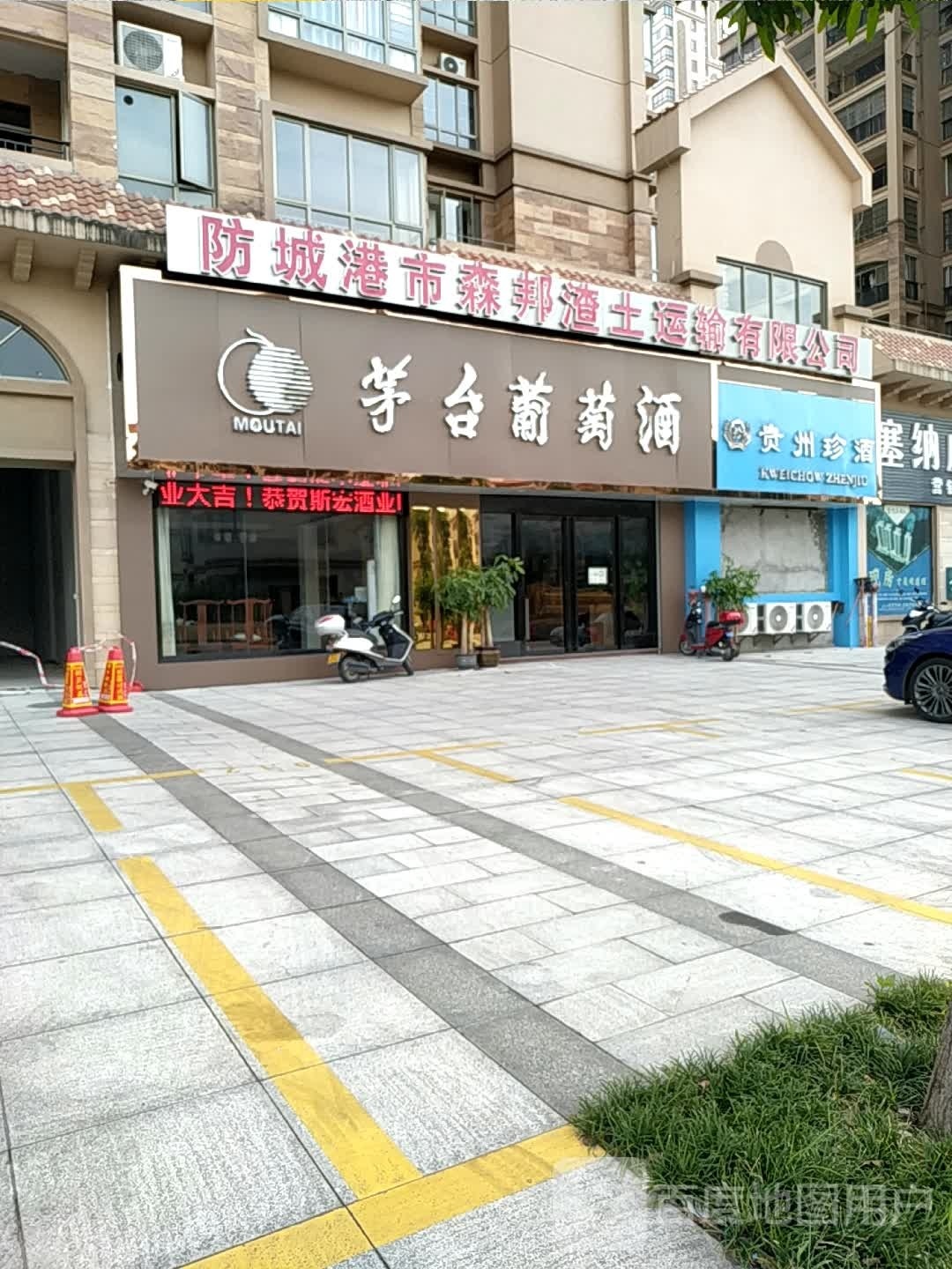 贵州珍酒(万鹤路店)