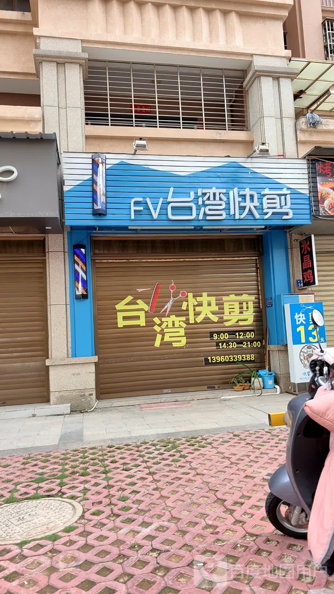 FV台湾快剪