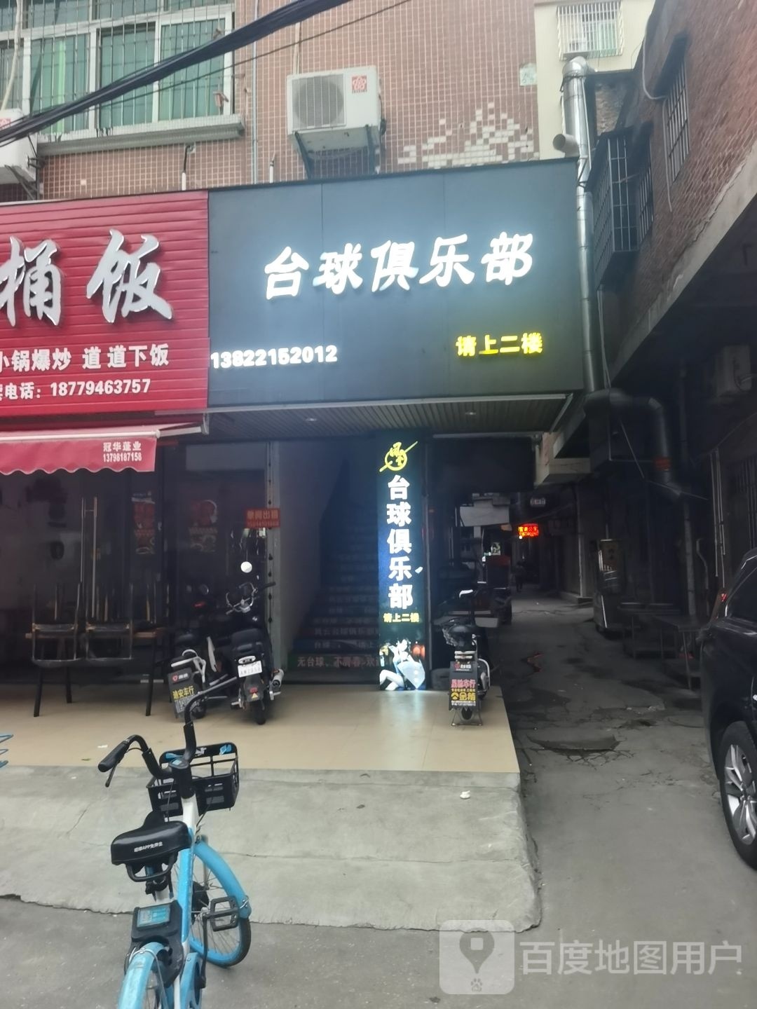 台球者俱乐部