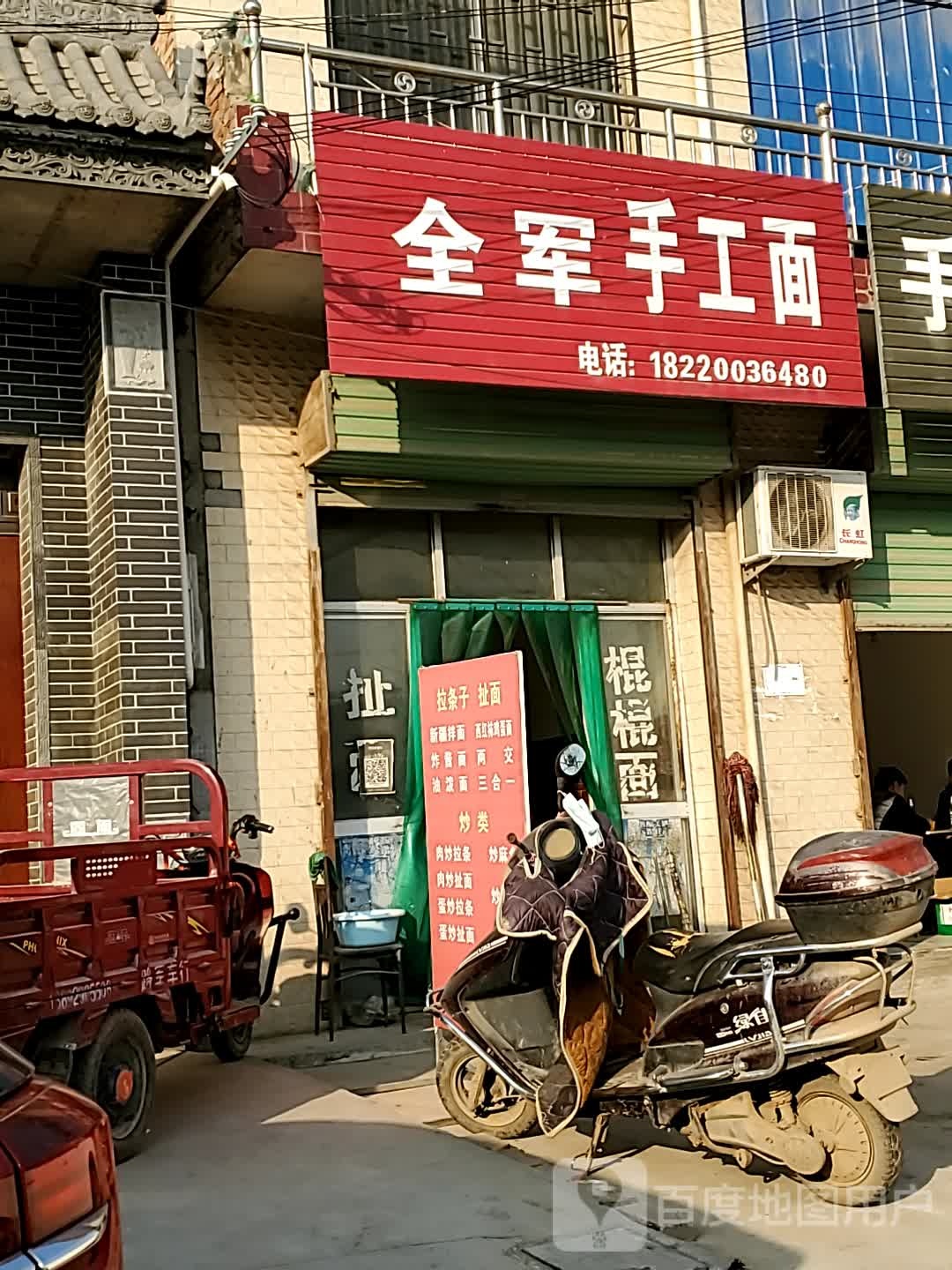 全军手工面