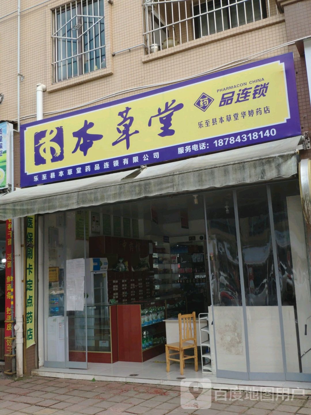 木草堂堂(瓦窑路店)