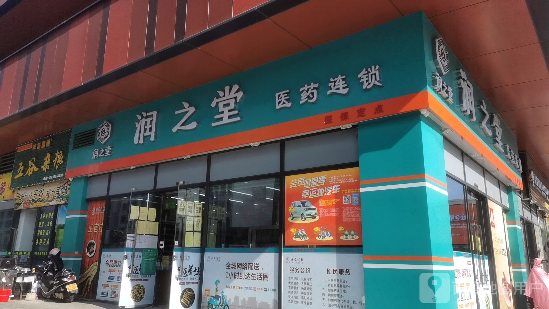 润之堂医药连锁(保利店)