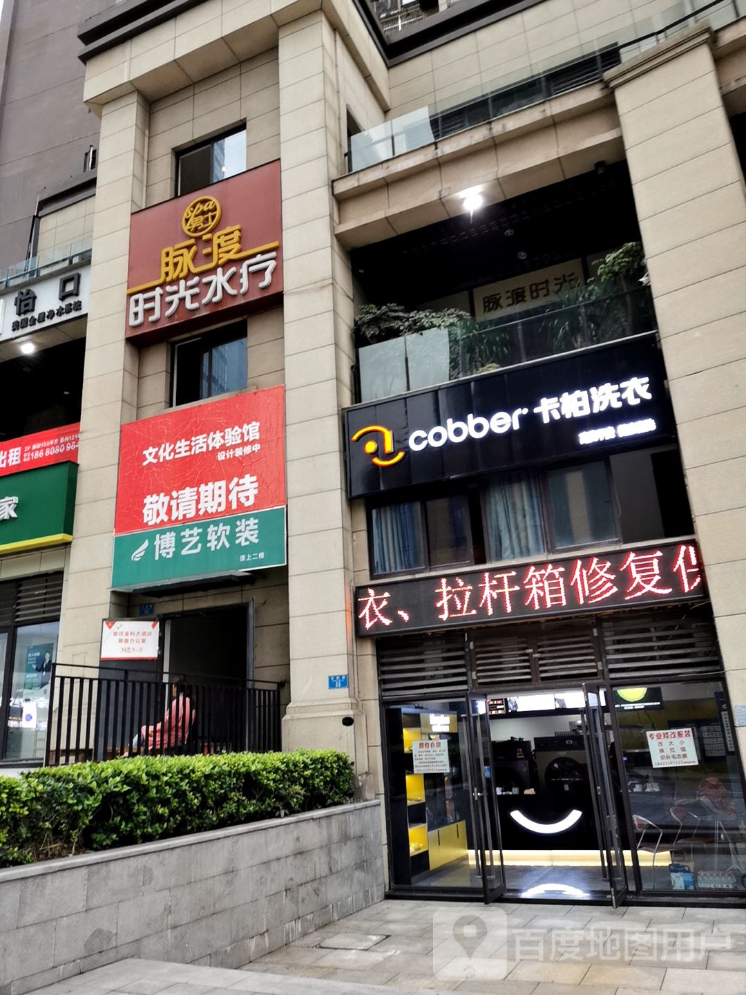 脉渡时光spa