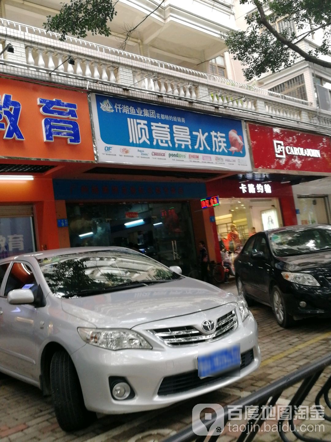顺意景水族