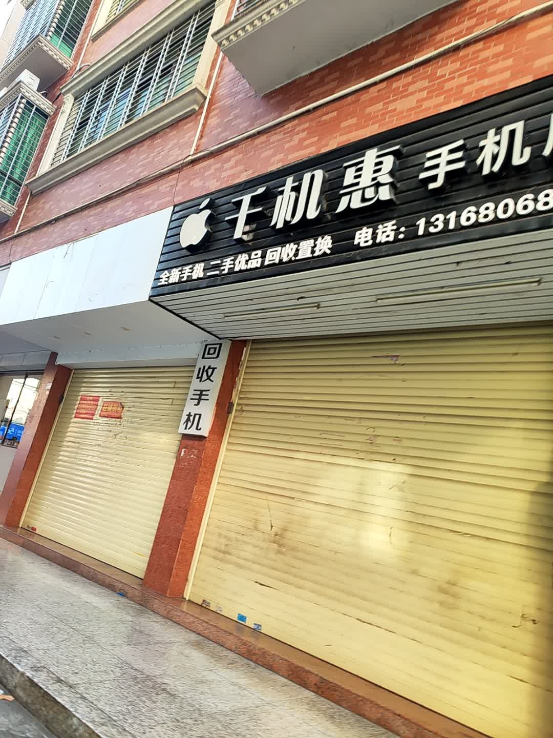 回收手机