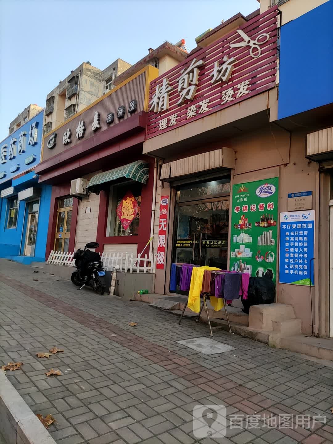 静街坊(向阳路店)