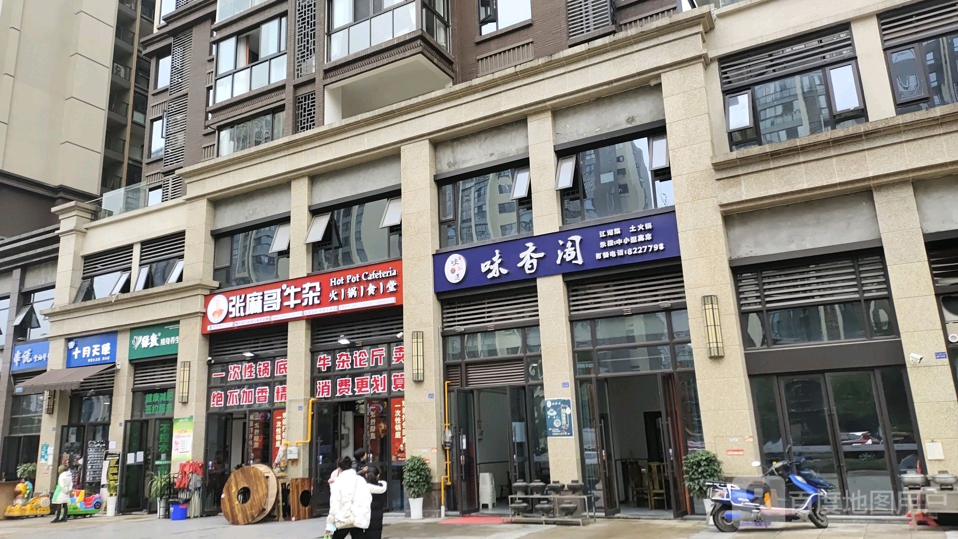 张麻哥牛仔火锅邦泰天誉