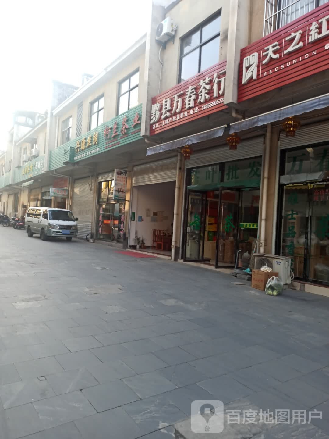 黟县万春茶行