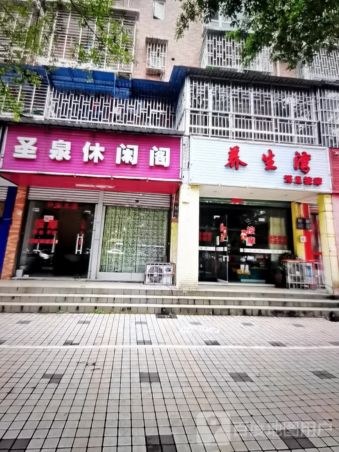 圣泉休闲阁