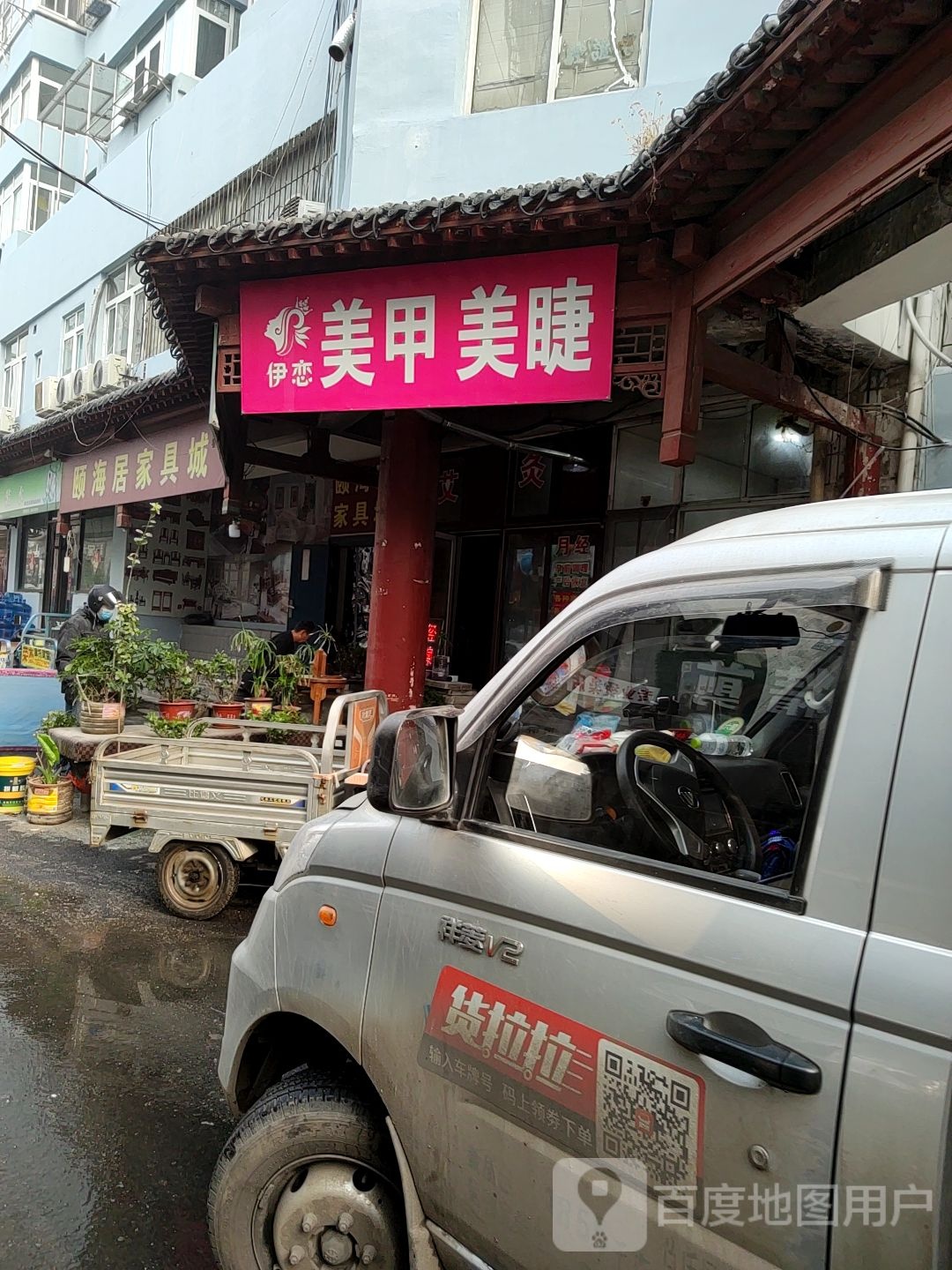 伊恋美容