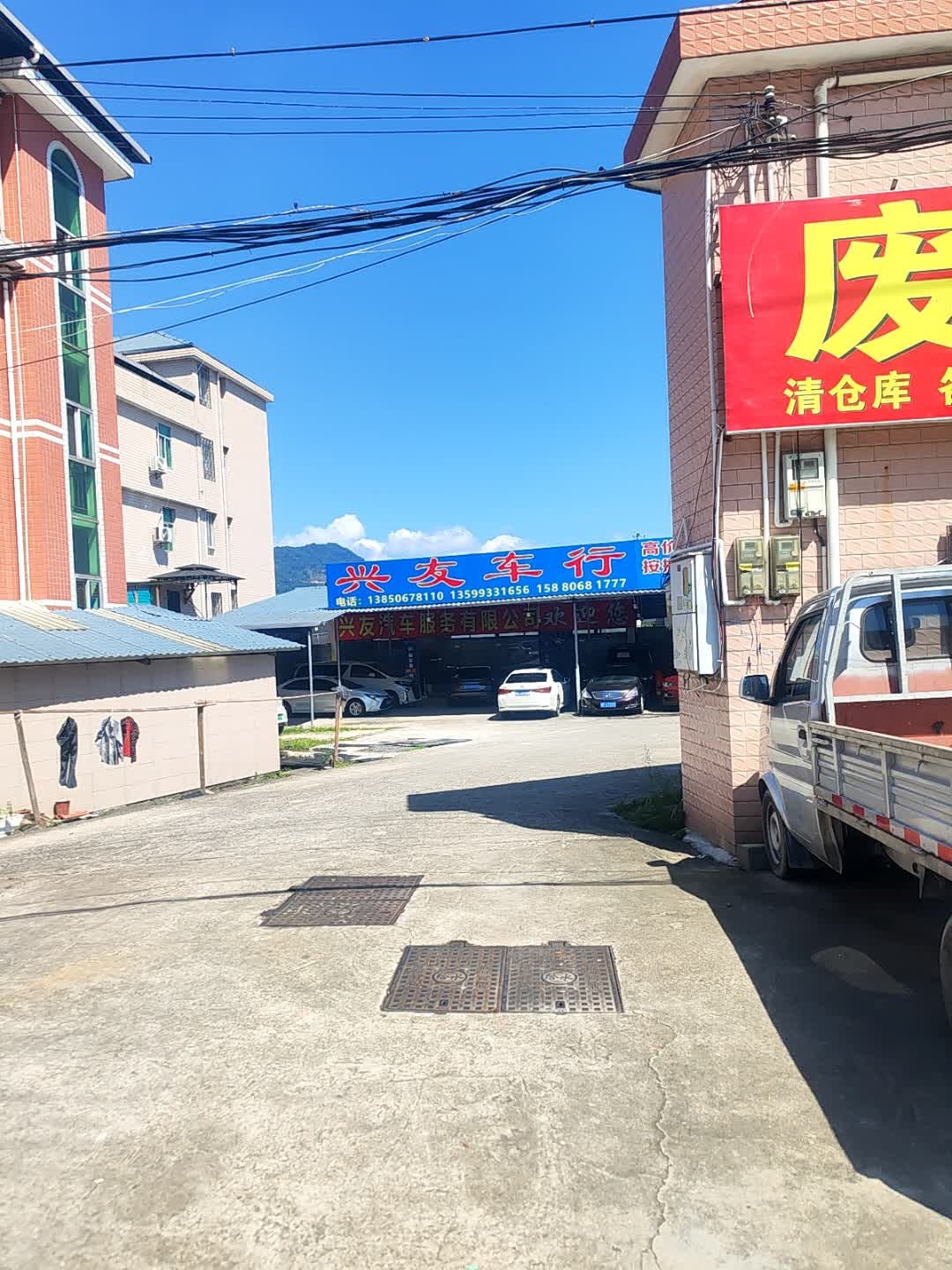 兴友车行