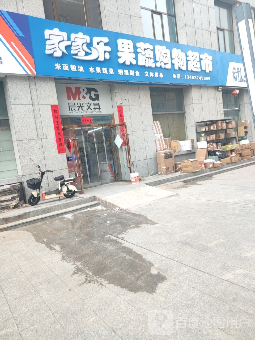 家乐福疏果超市(伟业新天地店)