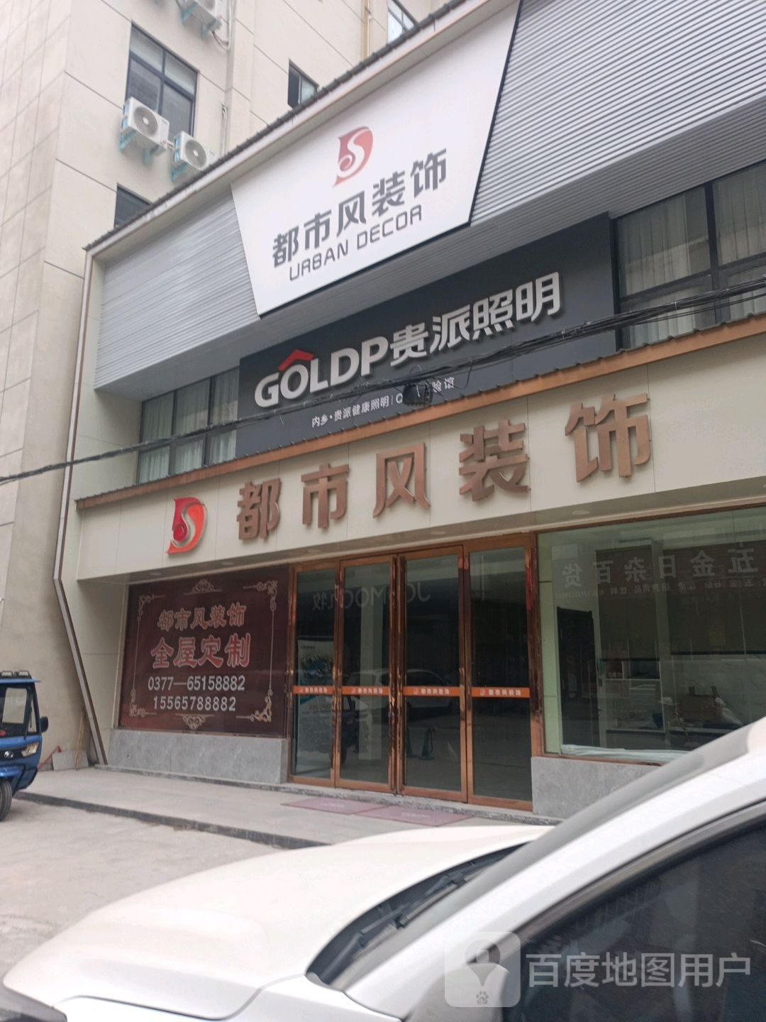 内乡县贵派照明(郦都大道西店)