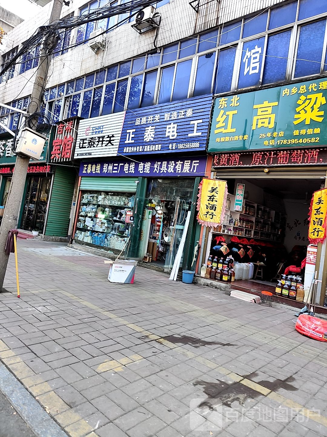 内乡县正泰电器(范蠡大街店)