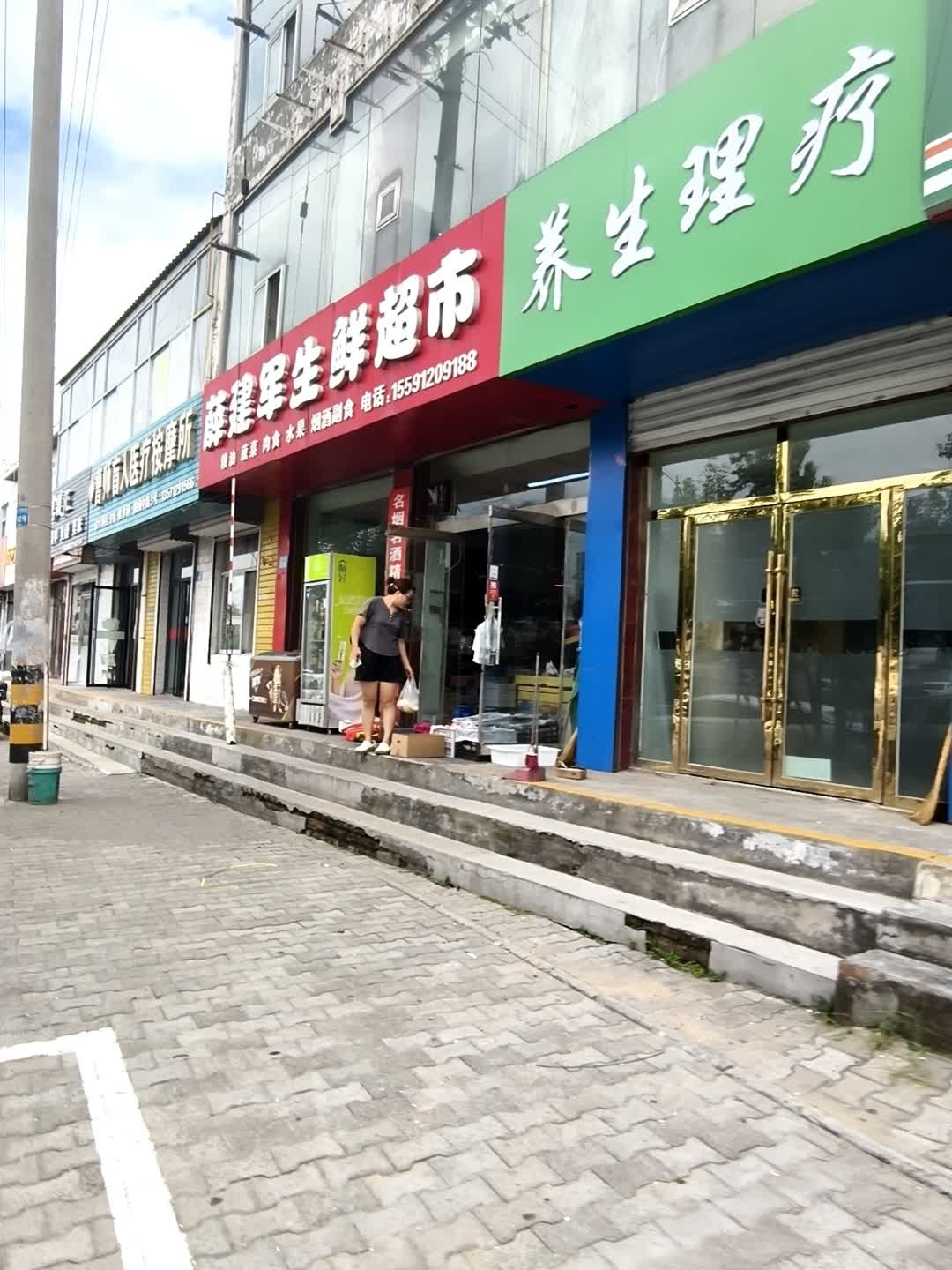 养生理疗
