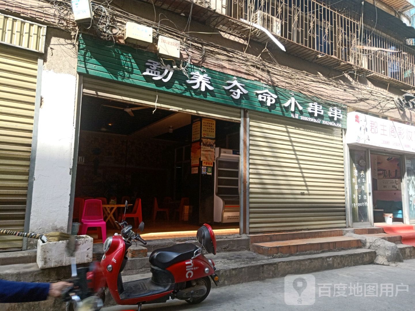 勐养夺命小串串香(白象巷店)