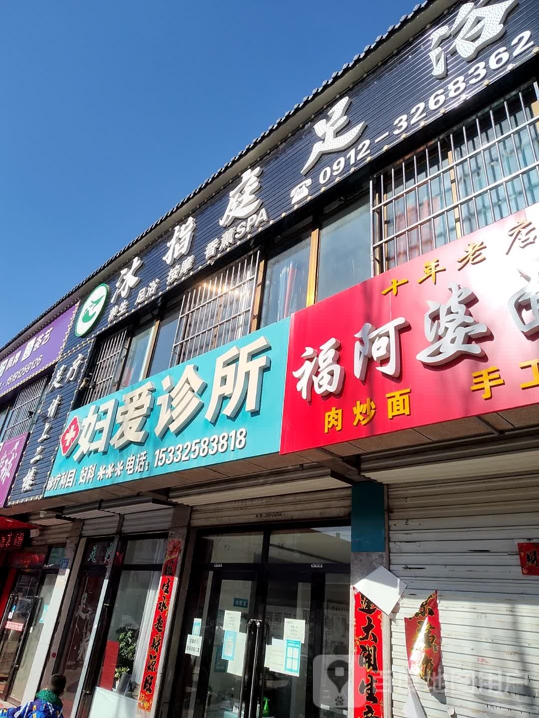 沐指廷足浴