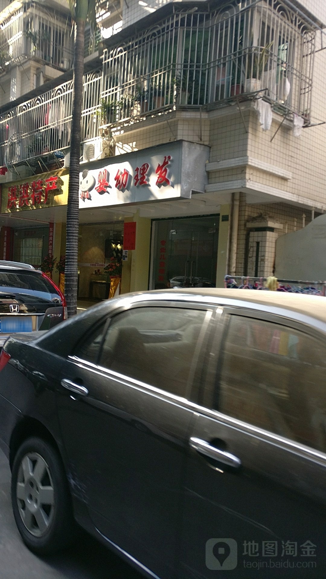 华迪婴幼理发店