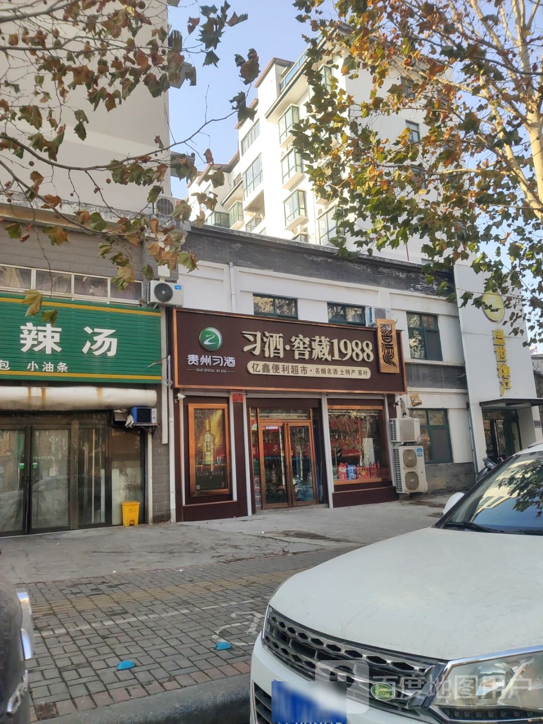 登封市习酒窖藏1988(菜园路店)