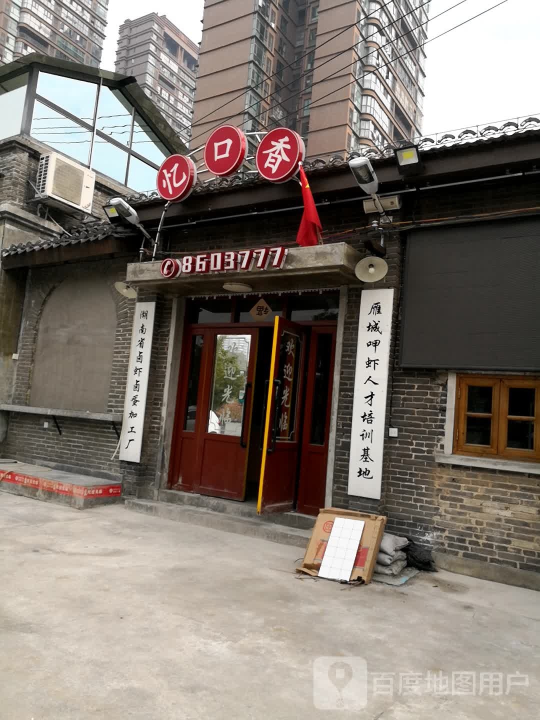 湖南省卤虾卤蛋加工厂