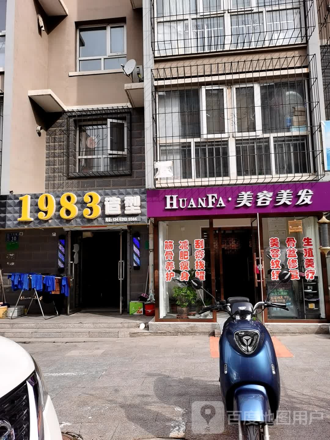 HUAnFA美容理发