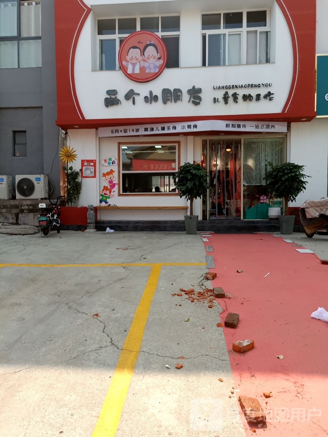 两个小朋友烘焙店