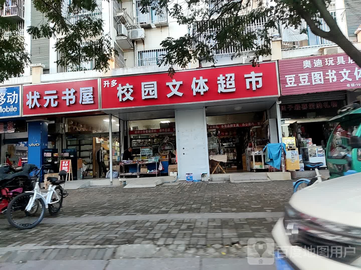 状元书屋