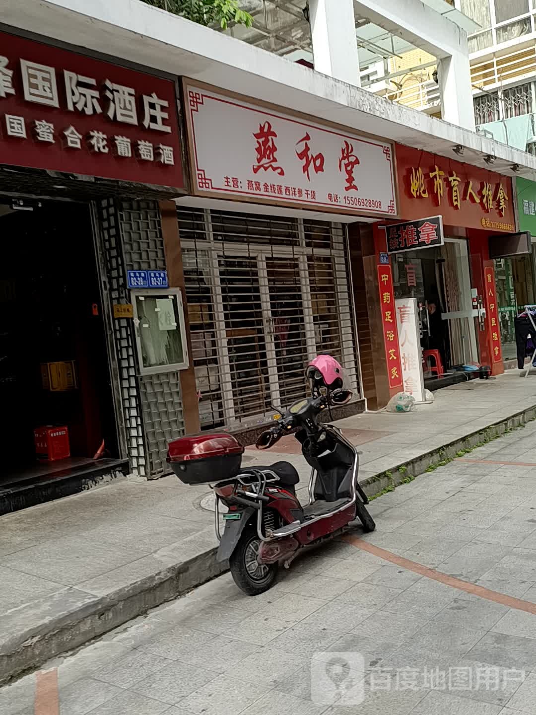 老陈盲人推拿