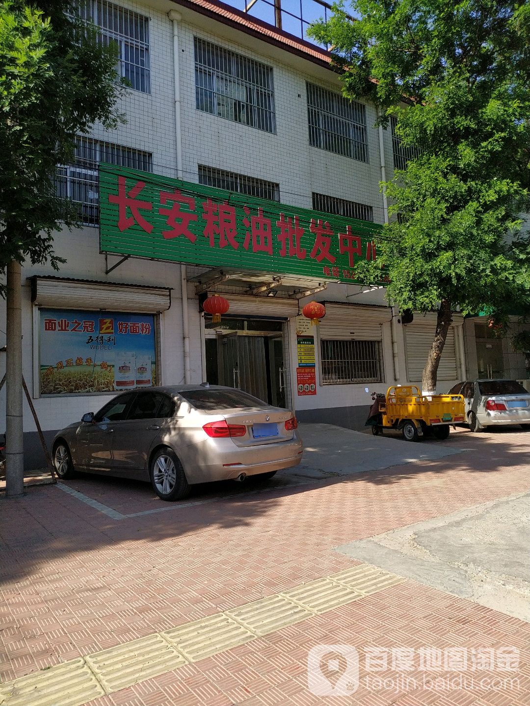 长安粮油批发中心