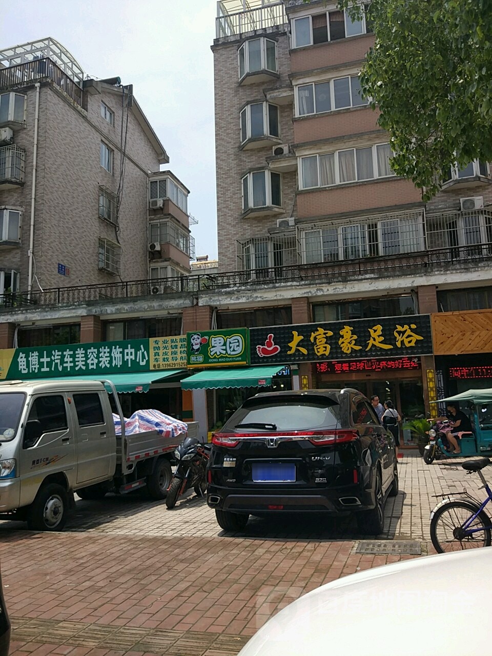 大富豪足浴会所(星湖邻里店)