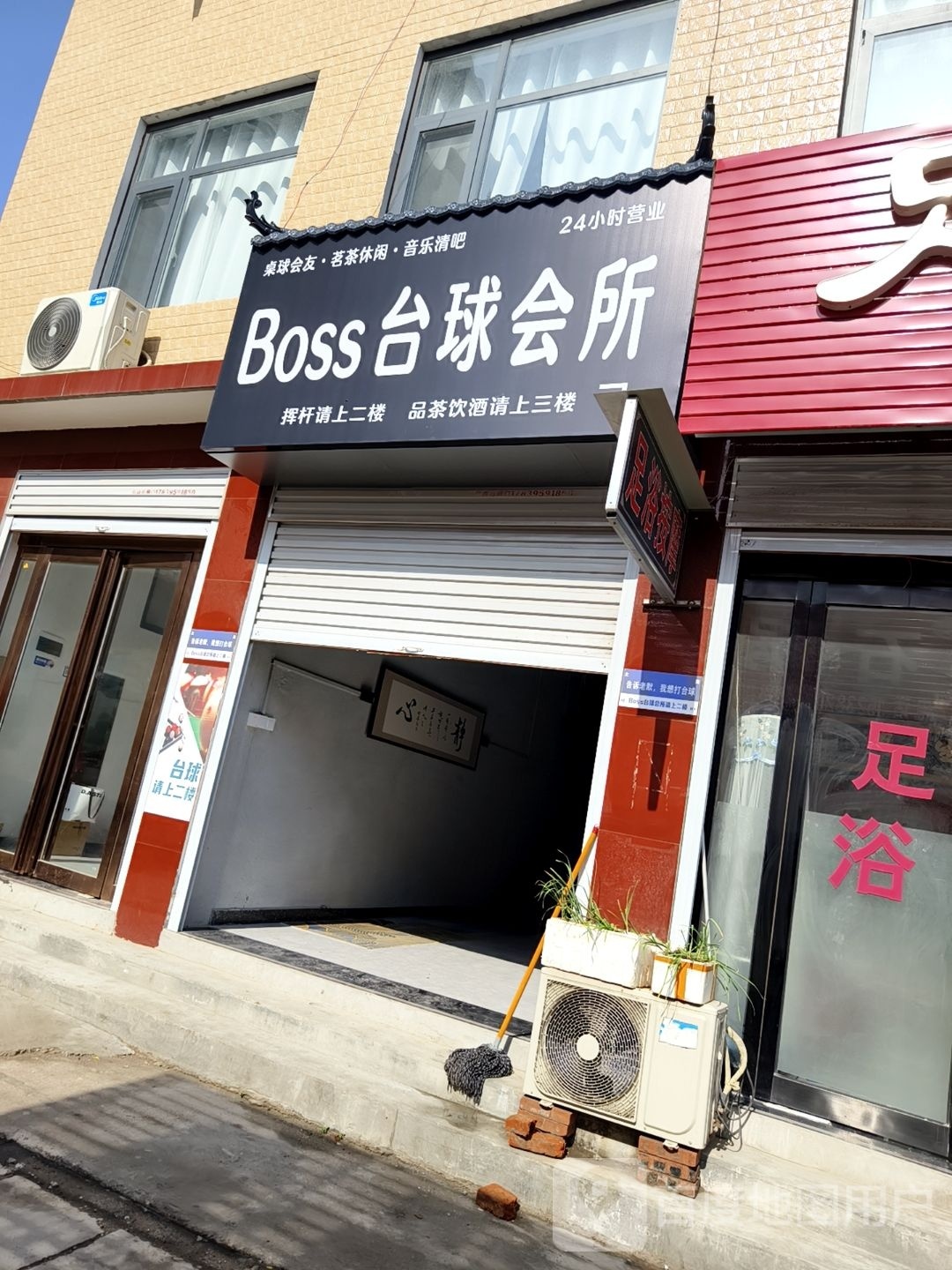 Boss台球会所