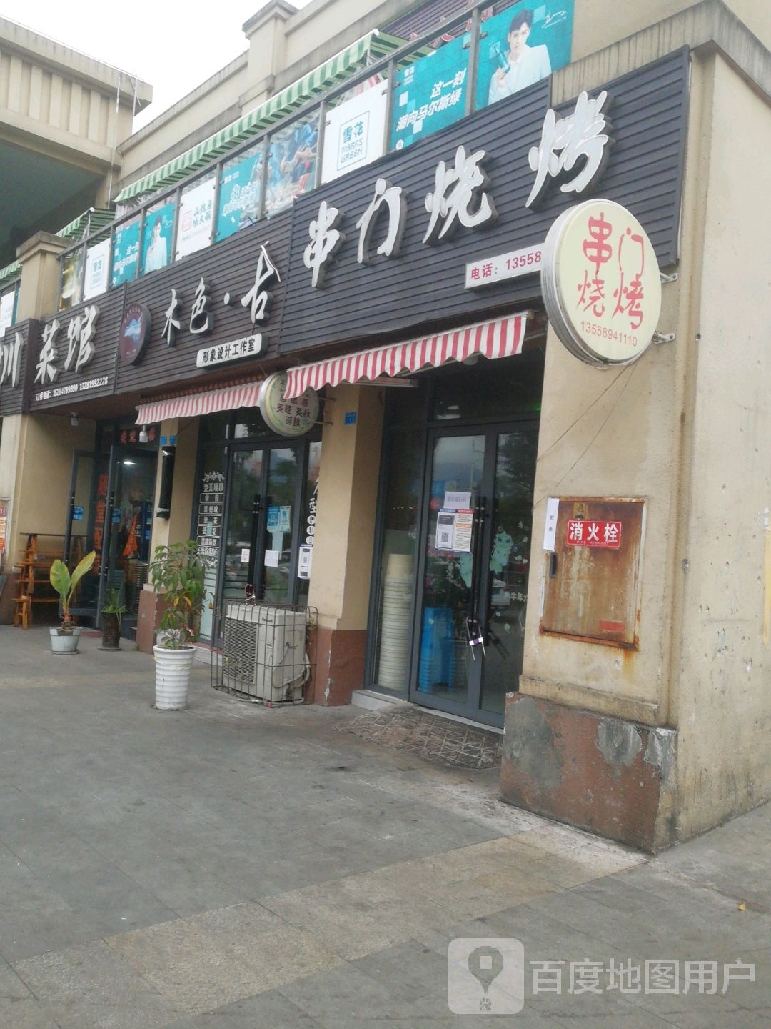 串门烧烤(新南大道店)